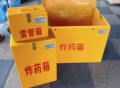 天全玻璃钢（雷管）炸药箱